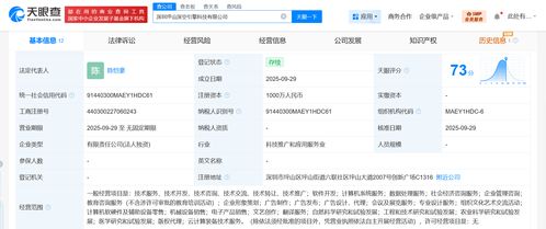 火山引擎在深圳設立科技公司，強化數據處理服務布局